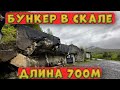 КАК ИСПОЛЬЗУЮТ БУНКЕР «ЛИНИЯ АРПАДА»ДЛИННОЙ В 700 км В НАШЕ ВРЕМЯ… контрабанда?!