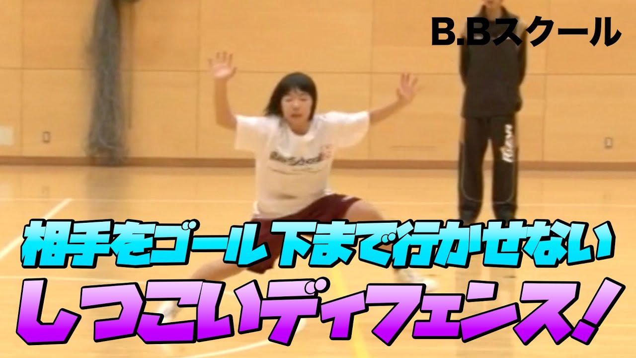 バスケ DVD BB School 徹底した個人スキル GANBAX・bs B.B School