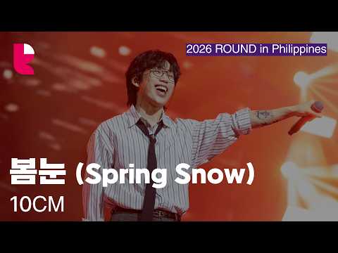 (4K💎) [2026 ROUND in Philippines] 🇰🇷10CM - 봄눈 (Spring Snow)