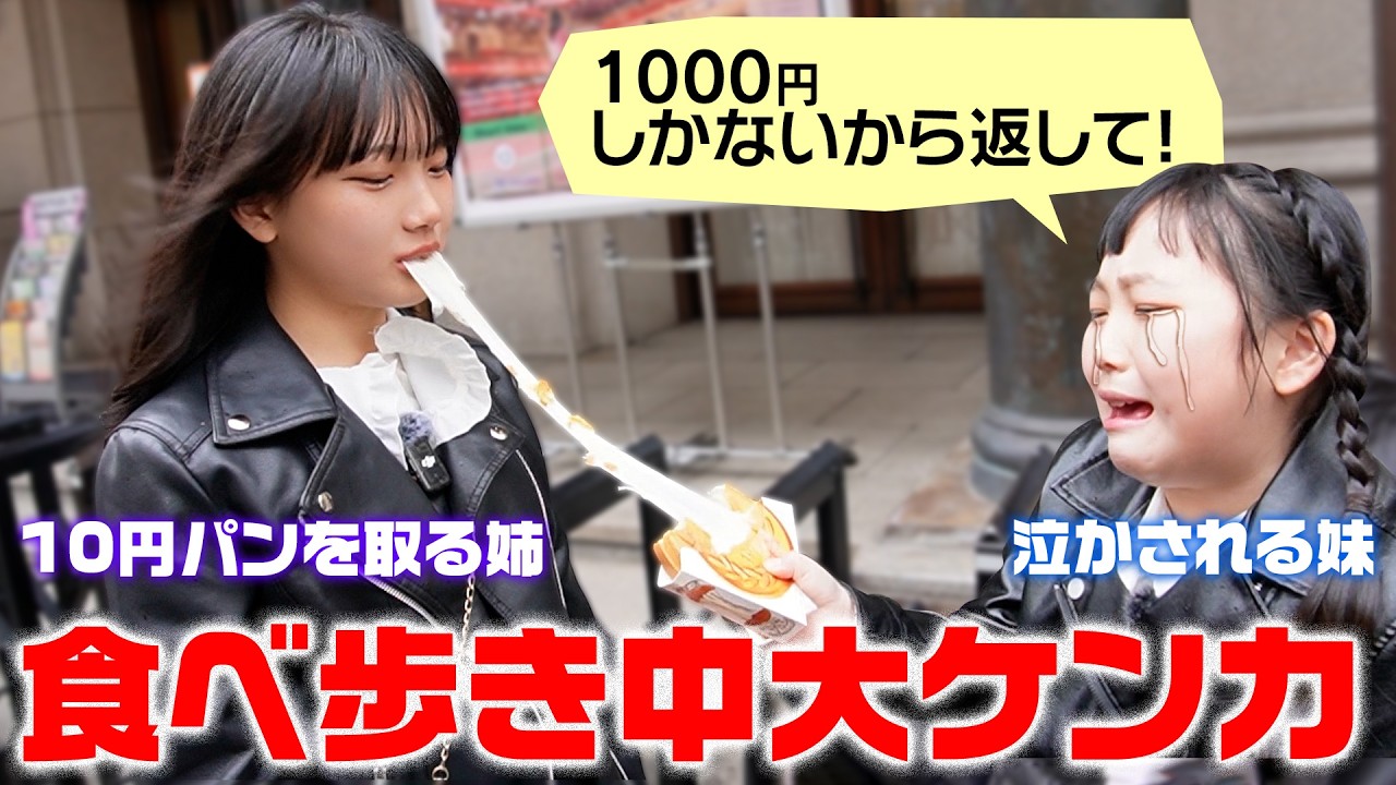 【大阪ミナミ】1000円で食べ歩きをやってみた結果…！色々ハプニング起きて笑い泣いた‪‪‪w‪w‪w