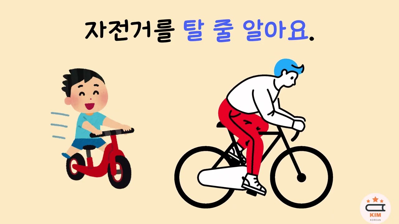 [초급]-(으)ㄹ 줄 알다