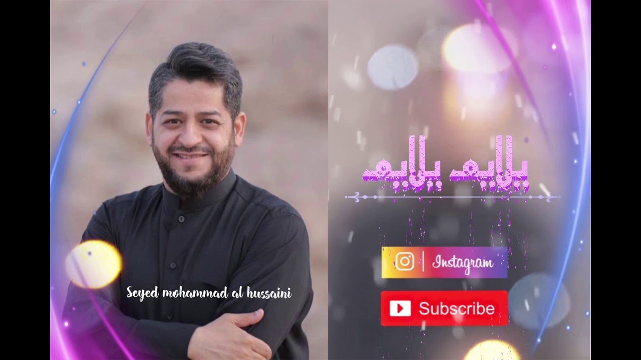 يلايم يلايم الرادود سيد محمد الحسيني