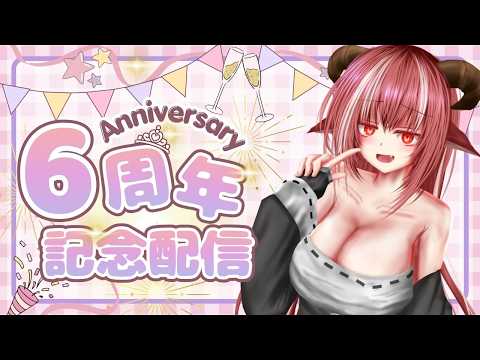 【激飲酒祭】角酒あや６周年 仕込みなしガチ凸待ち
