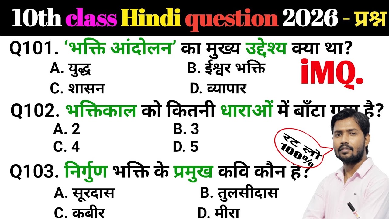 10Th class Hindi paper exam objective Questions & Answers | important questions objective 2026 ||