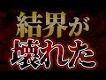 【緊急事態】気をつけてください。何が起こってもおかしくない状況です。