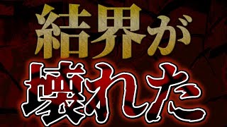 【緊急事態】気をつけてください。何が起こってもおかしくない状況です。