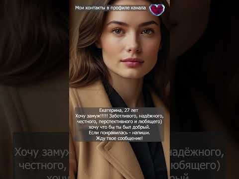 Напиши мне для знакомства Ищу мужчину #знакомства #dating #любовь #отношения #познакомимся #девушки