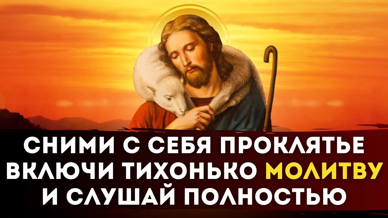 НАВСЕГДА Сними с себя все проклятия - читай Псалом 77 - YouTube