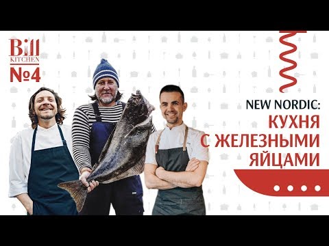 New Nordic: кухня с железными яйцами/Bill Kitchen №4