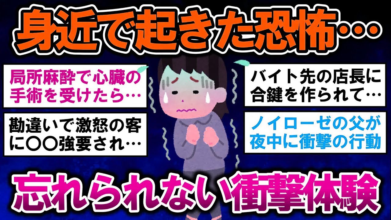 【有益】恐怖！身近で起こった、忘れられない衝撃的な出来事【ガルちゃんまとめ】