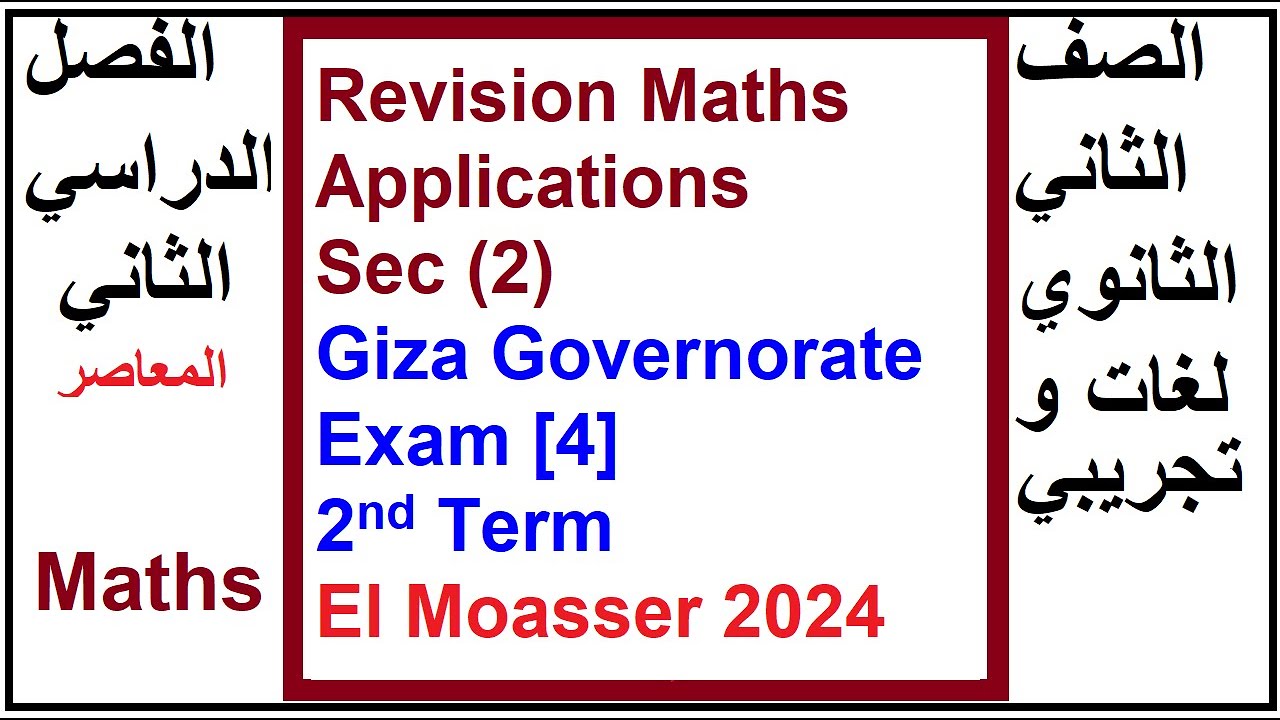Revision Maths Applications Sec 2 Giza Governorate Exam 4 2nd revision-maths-applications-sec-2-giza-governorate-exam-4-2nd