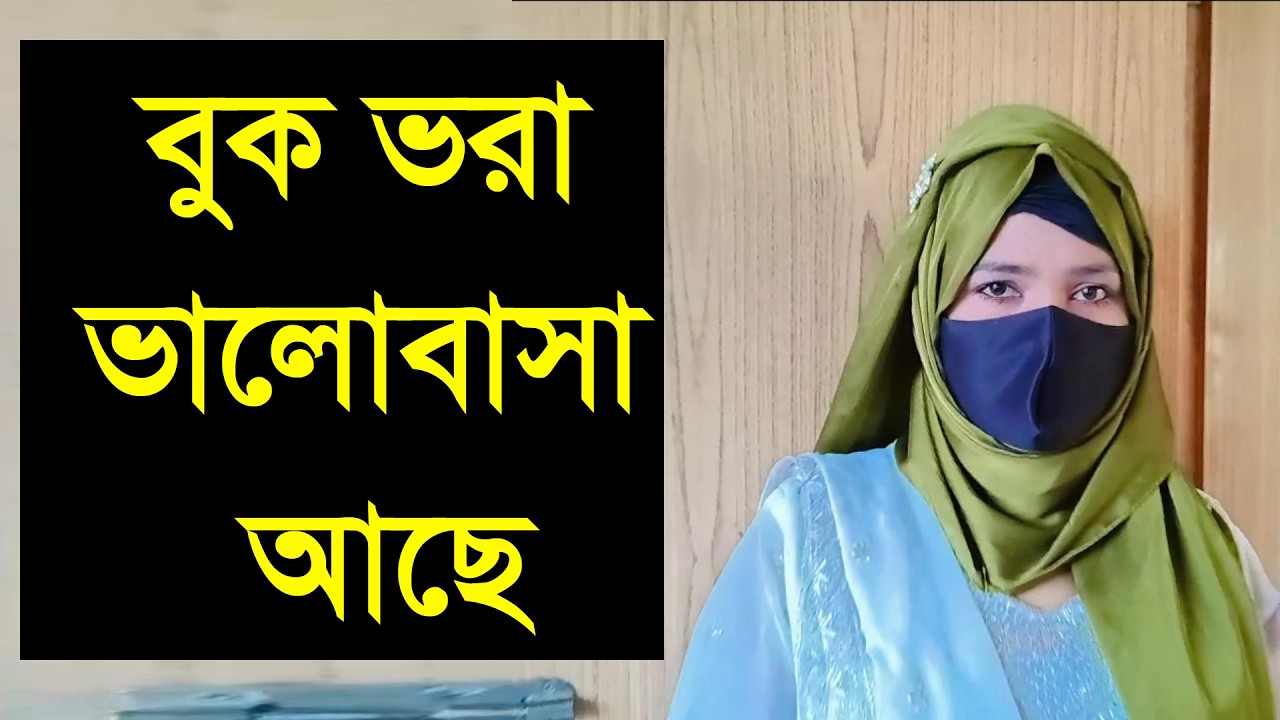 যে আমার পাশে থেকে দায়িত্ব নেবে তার সাথে চলে যোবে সে যেখানে নিয়ে যায