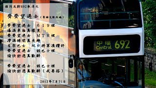 【藍田武Backup系列】強烈反對692取消之2《齊齊望過去》(兒歌改編)