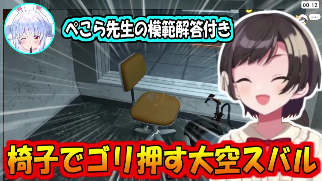 椅子でゴリ押す大空スバル