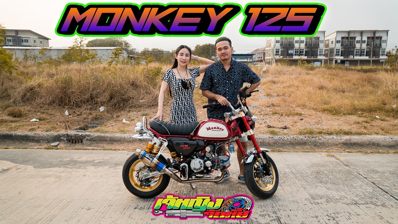 คันนี้บอกเลยว่าไม่ดูบอกเลยว่าพลาด Monkey 125 Ep.1