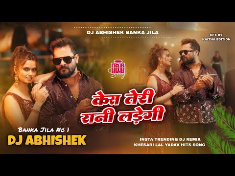 Case Lar Legi Jao Teri Rani Piya Dj Remix | Khesari Lal New Song | Case Teri Rani Laregi Dj Abhishek