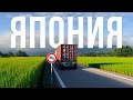 Проехал под запрещающий знак | Водитель в Японии