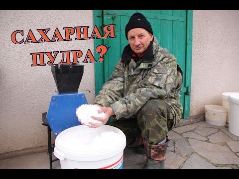 Сахарная пудра зернодробилкой - Самый простой способ!