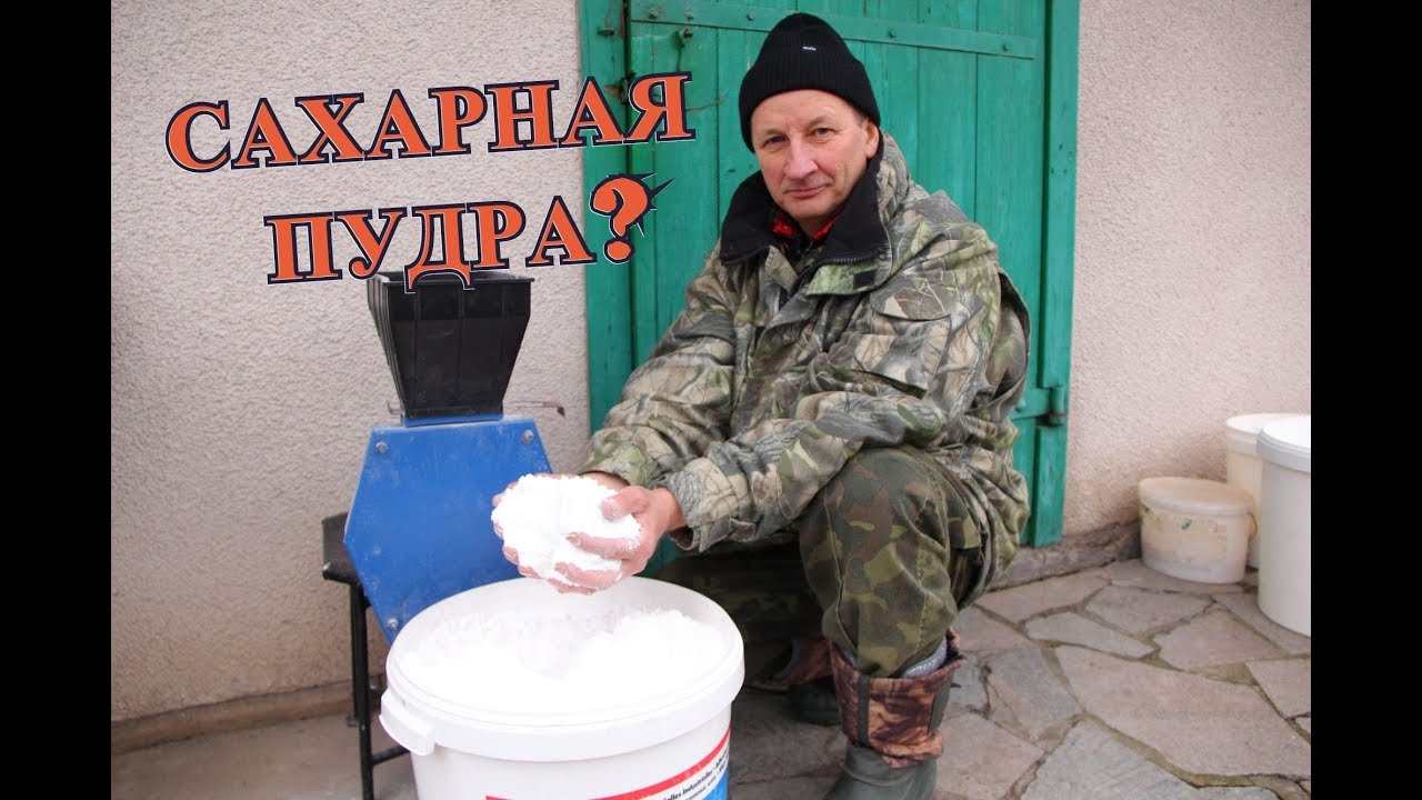 Сахарная пудра зернодробилкой - Самый простой способ!