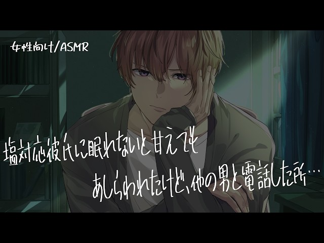 [For Women/ASMR] My cold boyfriend was unresponsive even when I tried to be affectionate, but he ...