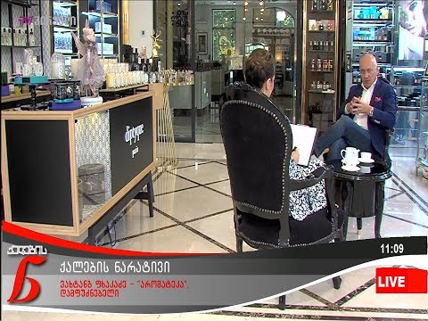 სურნელოვანი ბიზნესი - არომატეკას დამფუძნებელი , ვახტანგ ფხაკაძე - ქალების ნარატივში