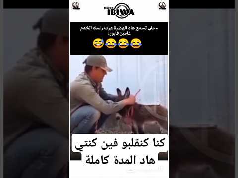 كنا كنقلبو فين كنتي هاد المدة كاملة 