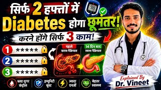 🔥 14 Day Diabetes Control Challenge | सिर्फ 3 Rules से Sugar Control करना शुरू करें!#diabetes #sugar