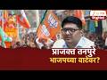 Special Report | Prajakt Tanpure | तनपुरेंच्या हाती कमळ? Zee24Taas