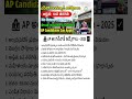 AP అ గన వ డ ఉద య గ ల 2025
