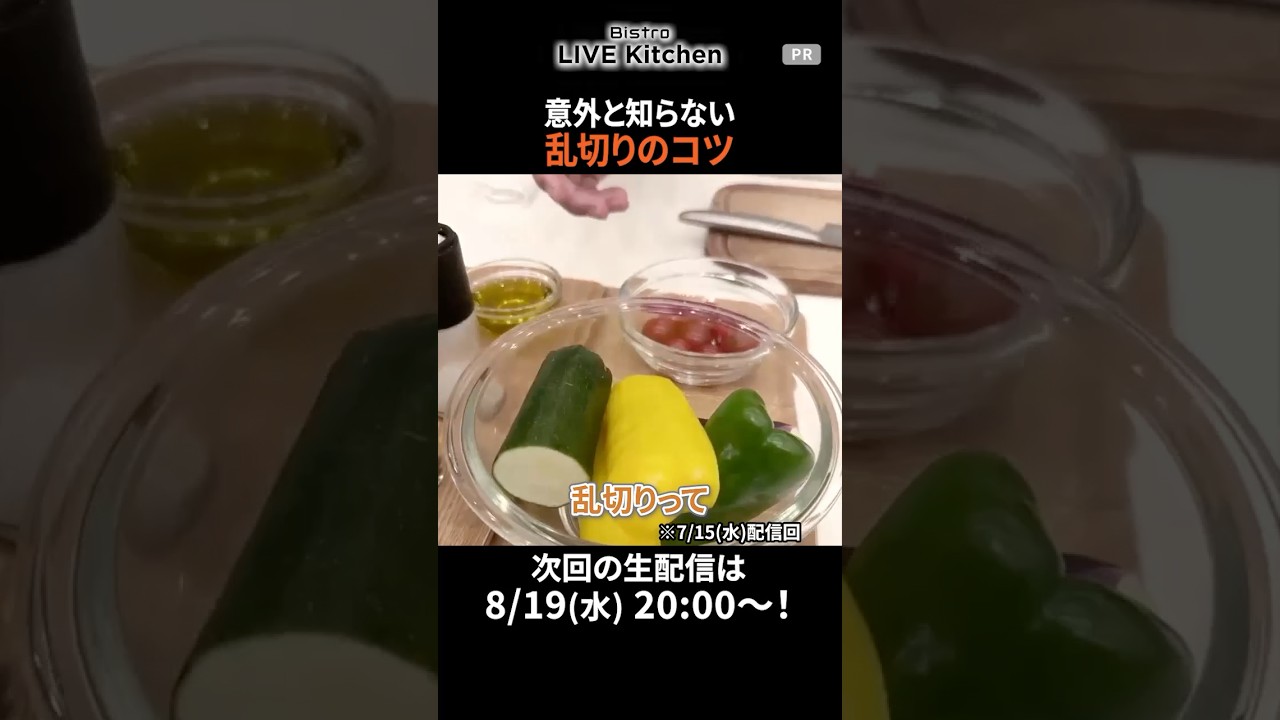 【保存推奨】意外と知らない！乱切りのコツ #panasonic #パナソニックビストロ #ビストロライブキッチン