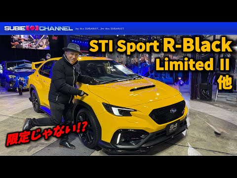 レヴォーグ／WRX S4特別仕様車「STI Sport R-Black Limited Ⅱ」登場！・インプレッサSTI Performance Edition