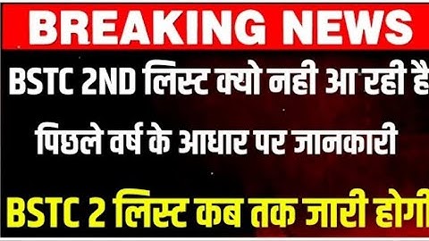 Rajasthan BSTC second list Jari kitne number per Milega college Rajasthan BSTC allotment letter