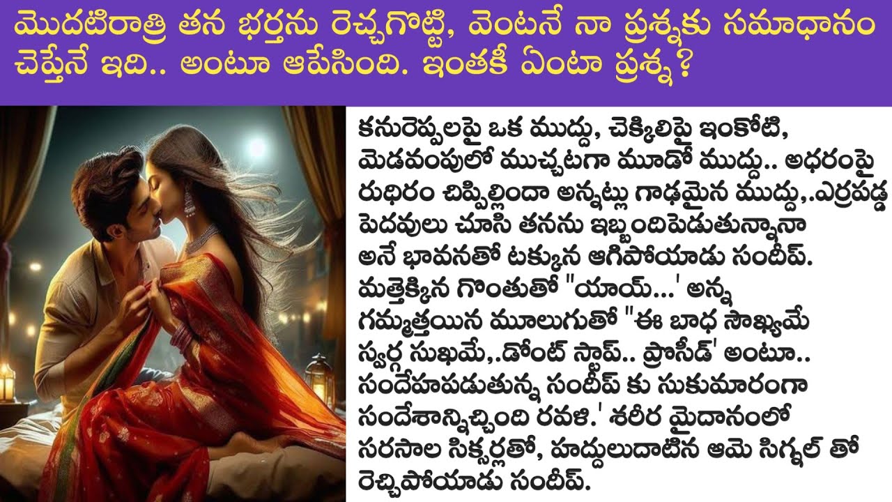 శోభనం ఆపేసి భర్తని పస్తు పెట్టింది. ఎందుకంటే.. love stories telugu| @bommarillustories