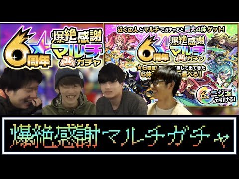 【神ガチャ】限定キター!!!感謝!!《爆絶感謝マルチガチャ》心強い仲間とガチャる!!!!【モンスト】【ぺんぺん】