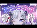 【 #歌 / SingingStream 】おうち3D歌枠🪐💜低気圧をぶっとばします【 #にぼし観測中 】