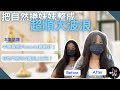 自然捲女孩該怎麼燙才會又順又美｜老Ｐ卡卡