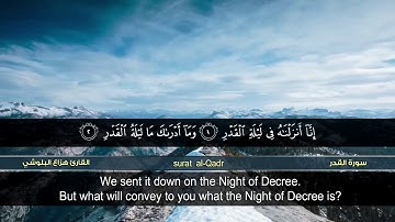 سورة القدر بصوت القارئ هزاع البلوشي .مكتوبة +مترجمة surat al -Qadr