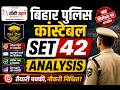 Bihar Police Practice Set -42 Test Solution | All Questions Explained | Best तैयारी | By Unchi Udaan