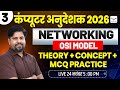 Networking OSI MODEL | Computer Anudeshak New Vacancy 2026 | Rohit Sir #paramclasses