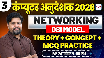 Networking OSI MODEL | Computer Anudeshak New Vacancy 2026 | Rohit Sir #paramclasses
