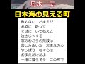 😊 ⭐ 舟木一夫「日本海の見える町 (歌詞)」👉 #舟木一夫 #舟木一夫コンサート