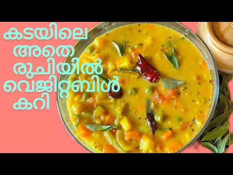 കടകളിലെ വെജിറ്റബിൾ കറി | Restaurant style vegetable curry :Tasty Dishes and Explore