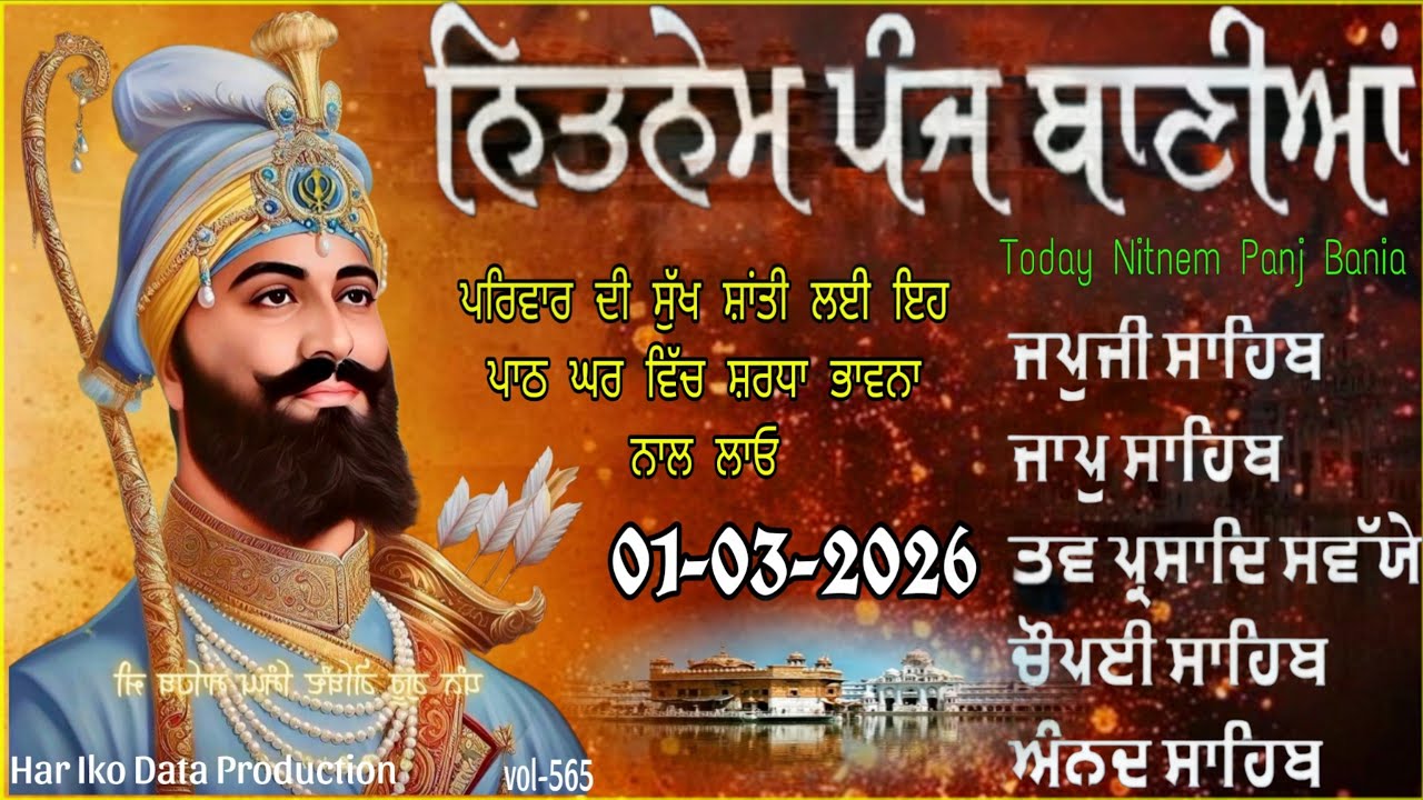 Nitnem Panj Bania 01-Mar 2026 |ਨਿਤਨੇਮ ਪੰਜ ਬਾਣੀਆ  |Nitnem |ਨਿਤਨੇਮ |Panj Bania |Nitnem Sahib Full Path