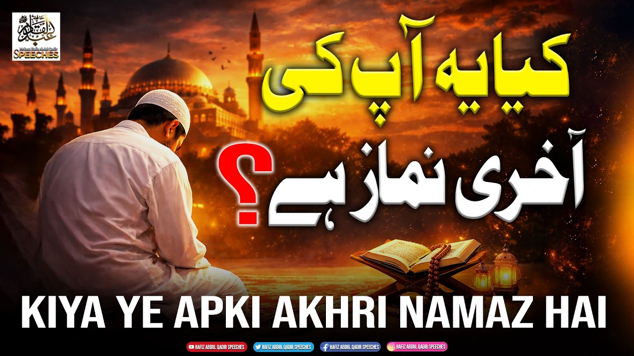 Aakhri Namaz Aur Aakhri Ramzan Ka Ehsaas | Zindagi Badal Dene Wala Bayan | #bayan