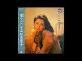 松坂慶子 (Keiko Matsuzaka) - Close Your Eyes