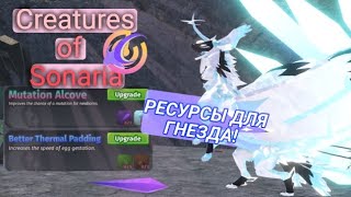 :      Creatures of Sonaria!