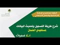 طريقة تسجيل و تحديث بيانات الضمان الاجتماعي خطوة خطوة