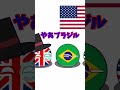 星の数 #ネタ #ポーランドボール #countryballs