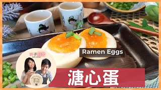 溏心蛋 Ramen Eggs| 溏心蛋搭配無敵美味醬汁 口感無法形容！ | 媽子廚房 Mazi's_kitchen by 媽子廚房 Mazi's_kitchen 101 views 1 year ago 3 minutes, 46 seconds