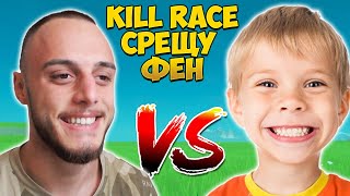 видео: ИГРАХ KILL RACE СРЕЩУ ИЗВЪНЗЕМЕН ФЕН картинка: ИГРАХ KILL RACE СРЕЩУ ИЗВЪНЗЕМЕН ФЕН
